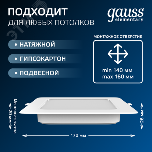 Светильник светодиодный ДВО 20 Вт 1700 лм 4000К AC 220В IP20 квадрат 170х170х26мм монт разм 140х140мм Пластик Elementary