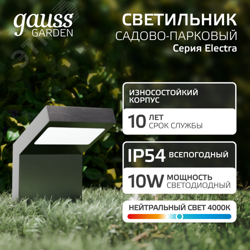 Светильник архитектурный светодиодный ДБУ 10 Вт 600 лм 4000К AC 220В IP54 100х100х160мм Electra