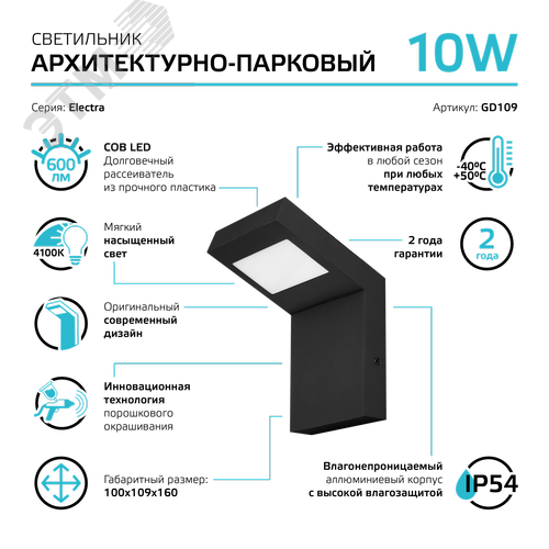 Светильник архитектурный светодиодный ДБУ 10 Вт 600 лм 4000К AC 220В IP54 100х100х160мм Electra