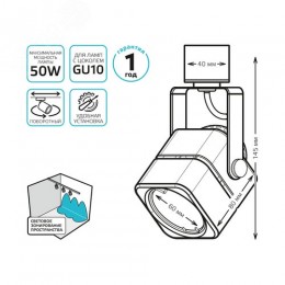 Светильник трековый на шинопровод под лампу 1хGU10 AC 220В Черный IP20 80х60х145мм однофазный Track