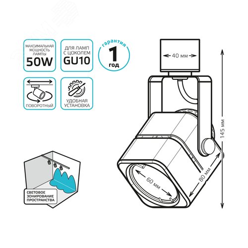 Светильник трековый на шинопровод под лампу 1хGU10 AC 220В Черный IP20 80х60х145мм однофазный Track