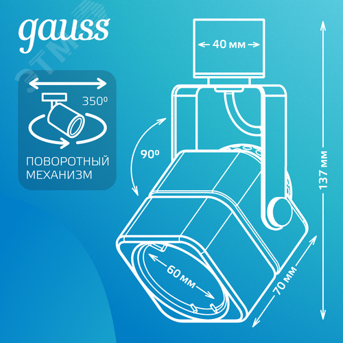 Светильник трековый на шинопровод под лампу 1хGU10 AC 220В Черный IP20 80х60х145мм однофазный Track