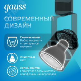 Светильник трековый на шинопровод под лампу 1хGU10 AC 220В Черный IP20 D80х145мм однофазный Track