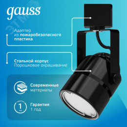 Светильник трековый на шинопровод под лампу 1хGU10 AC 220В Черный IP20 D80х145мм однофазный Track