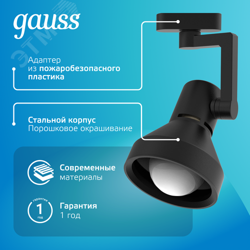 Светильник трековый на шинопровод под лампу 1хE27 AC 220В Черный IP20 150х112х230мм однофазный Track
