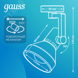 Светильник трековый на шинопровод под лампу 1хE27 AC 220В Белый IP20 150х112х230мм однофазный Track