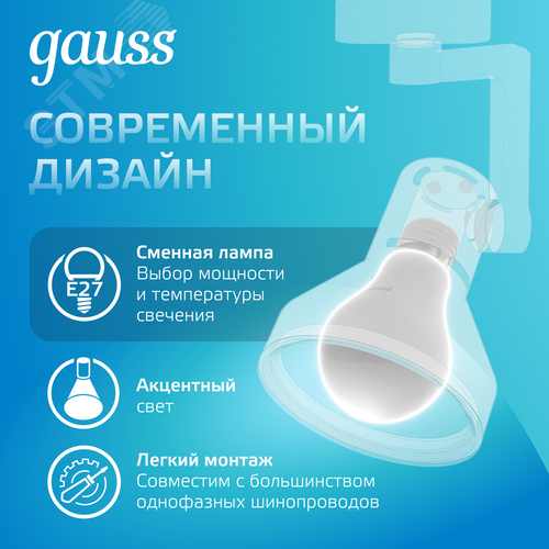 Светильник трековый на шинопровод под лампу 1хE27 AC 220В Белый IP20 150х112х230мм однофазный Track
