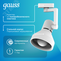 Светильник трековый на шинопровод под лампу 1хE27 AC 220В Белый IP20 150х112х230мм однофазный Track