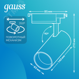 Светильник светодиодный трековый на шинопровод ДПО 16 Вт 1390 лм 4000К AC 220В Черный IP20 D85х210мм однофазный угол 24 грд Track Gauss