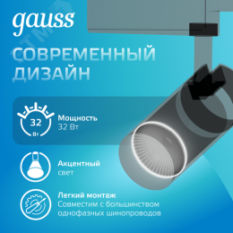 Светильник светодиодный трековый на шинопровод ДПО 32 Вт 2750 лм 4000К AC 220В Черный IP20 D180х220мм однофазный угол 24 грд Track
