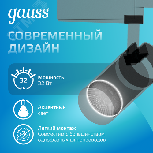 Светильник светодиодный трековый на шинопровод ДПО 32 Вт 2750 лм 4000К AC 220В Черный IP20 D180х220мм однофазный угол 24 грд Track