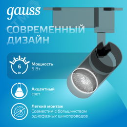 Светильник светодиодный трековый на шинопровод ДПО 6 Вт 600 лм 4000К AC 220В Черный IP20 D110х155мм однофазный угол 36 грд Track