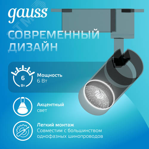 Светильник светодиодный трековый на шинопровод ДПО 6 Вт 600 лм 4000К AC 220В Черный IP20 D110х155мм однофазный угол 36 грд Track
