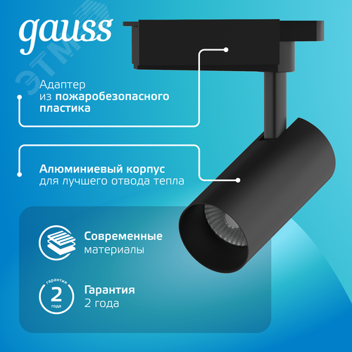 Светильник светодиодный трековый на шинопровод ДПО 12 Вт 1100 лм 4000К AC 220В Черный IP20 D100х185мм однофазный угол 36 грд Track Gauss