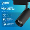 Светильник светодиодный трековый на шинопровод ДПО 16 Вт 1680 лм 4000К AC 220В Черный IP20 D85х206мм однофазный угол 36 грд Track Gauss