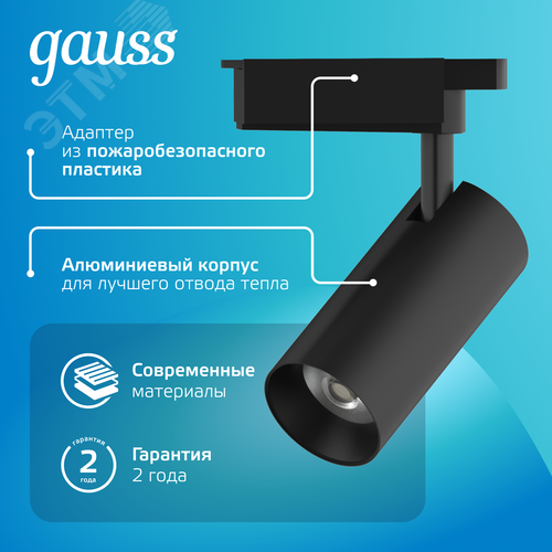 Светильник светодиодный трековый на шинопровод ДПО 16 Вт 1680 лм 4000К AC 220В Черный IP20 D85х206мм однофазный угол 36 грд Track Gauss