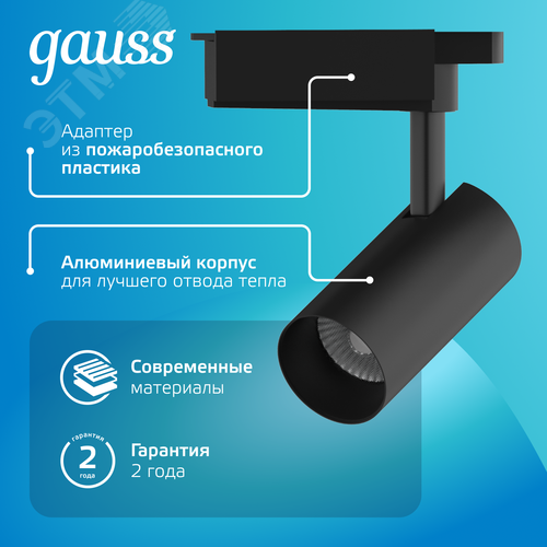 Светильник светодиодный трековый на шинопровод ДПО 20 Вт 1760 лм 4000К AC 220В Черный IP20 D85х206мм однофазный угол 36 грд Track