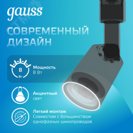 Светильник светодиодный трековый на шинопровод ДПО 8 Вт 600 лм 4000К AC 220В Черный IP20 D100х164мм однофазный угол 50 грд Track