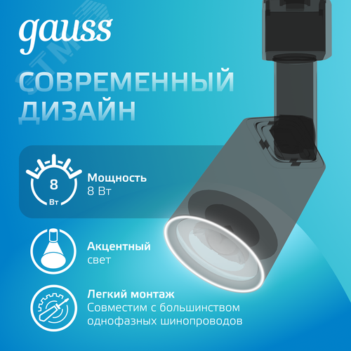 Светильник светодиодный трековый на шинопровод ДПО 8 Вт 600 лм 4000К AC 220В Черный IP20 D100х164мм однофазный угол 50 грд Track