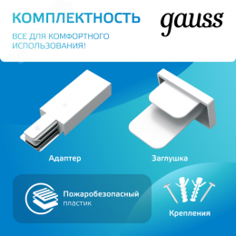 Шинопровод накладной AC 220В Белый IP20 2000х34мм с адаптером питания и заглушкой Track