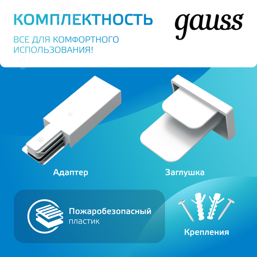 Шинопровод накладной AC 220В Белый IP20 2000х34мм с адаптером питания и заглушкой Track