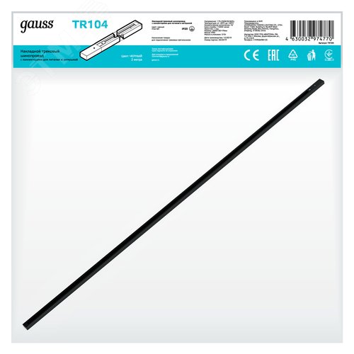 Шинопровод накладной AC 220В Черный IP20 2000х34мм с адаптером питания и заглушкой Track