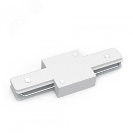 Коннектор для трековых шинопроводов AC 220В Белый IP20 прямой (I) Track