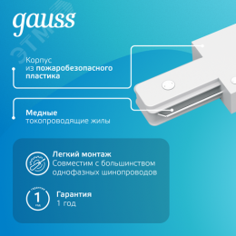 Коннектор для трековых шинопроводов AC 220В Белый IP20 прямой (I) Track
