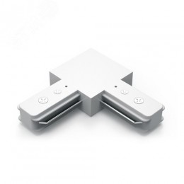 Коннектор для трековых шинопроводов AC 220В Белый IP20 угловой L-образный Track