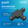 Коннектор для трековых шинопроводов AC 220В Черный IP20 Т-образный Track