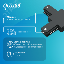 Коннектор для трековых шинопроводов AC 220В Черный IP20 Т-образный Track