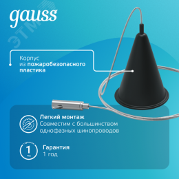 Комплект подвесов для трековых шинопроводов Черный 1шт Track