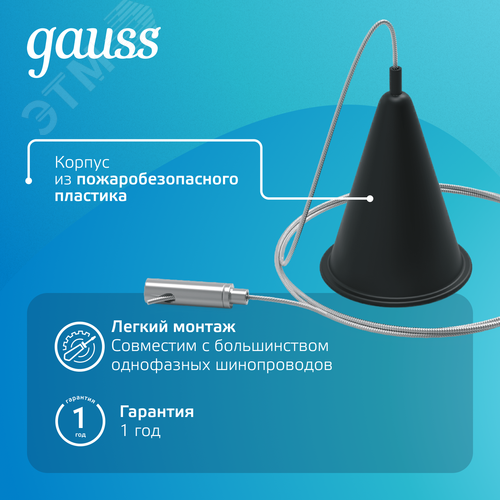 Комплект подвесов для трековых шинопроводов Черный 1шт Track