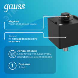 Адаптер для подключения светильника к трековой системе AC 220В Черный IP20 Track