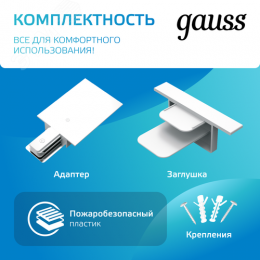 Шинопровод встраиваемый AC 220В Белый IP20 1000х60мм с адаптером питания и заглушкой Track
