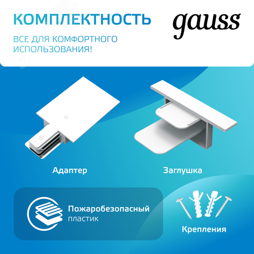 Шинопровод встраиваемый AC 220В Белый IP20 1000х60мм с адаптером питания и заглушкой Track