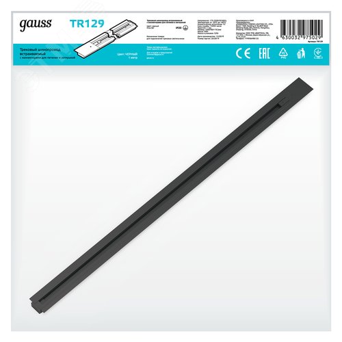 Шинопровод встраиваемый AC 220В Черный IP20 1000х60мм с адаптером питания и заглушкой Track