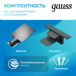 Шинопровод встраиваемый AC 220В Черный IP20 1000х60мм с адаптером питания и заглушкой Track