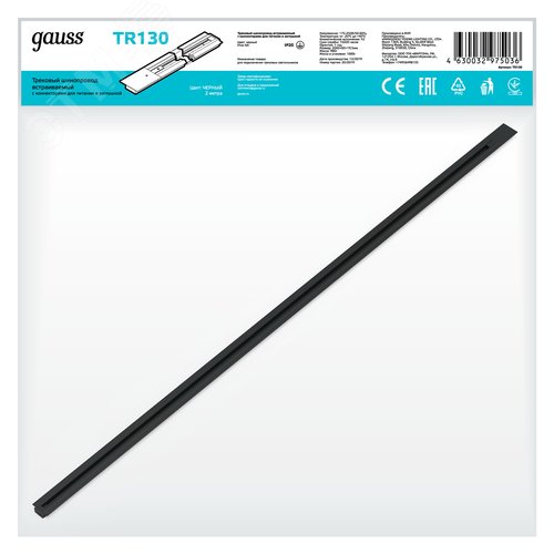 Шинопровод встраиваемый AC 220В Черный IP20 2000х60мм с адаптером питания и заглушкой Track