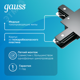 Коннектор для встраиваемых трековых шинопроводов AC 220В Черный IP20 Т-образный Track