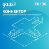 Коннектор для встраиваемых трековых шинопроводов AC 220В Белый IP20 Т-образный Track