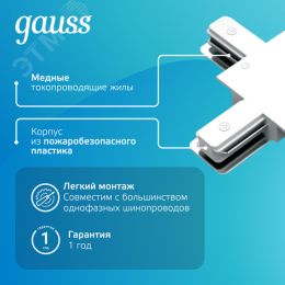 Коннектор для встраиваемых трековых шинопроводов AC 220В Белый IP20 Т-образный Track