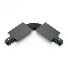 Коннектор для встраиваемых трековых шинопроводов AC 220В Черный IP20 гибкий (I) Track