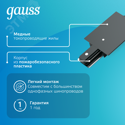 Коннектор для встраиваемых трековых шинопроводов AC 220В Черный IP20 гибкий (I) Track