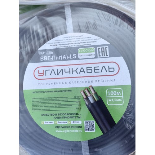 Кабель силовой ВВГ-Пнг-LS(А) 3х1.5 (N, PE) плоскийоднопроволочный -0.660