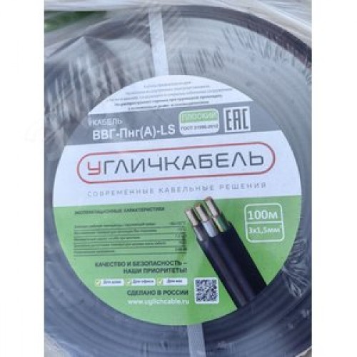 Кабель силовой ВВГнг-LS(А) 3х1.5 (N, PE) плоский однопроволочный -0.660