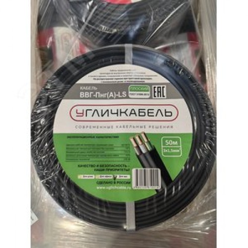 Кабель силовой ВВГнг-LS(А) 3х1.5 (N, PE) плоский однопроволочный -0.660