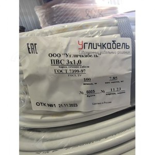 Провод ПВС 3х1.0