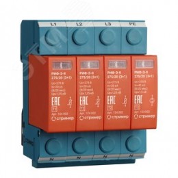 УЗИП (Устройство защиты от импульсных перенапряжений) РИФ-Э-II 275/20 (3+1)