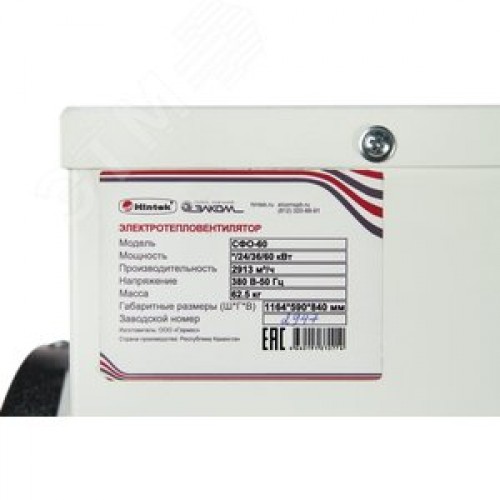 Тепловентилятор электрический на 60 кВт 380В СФО-60